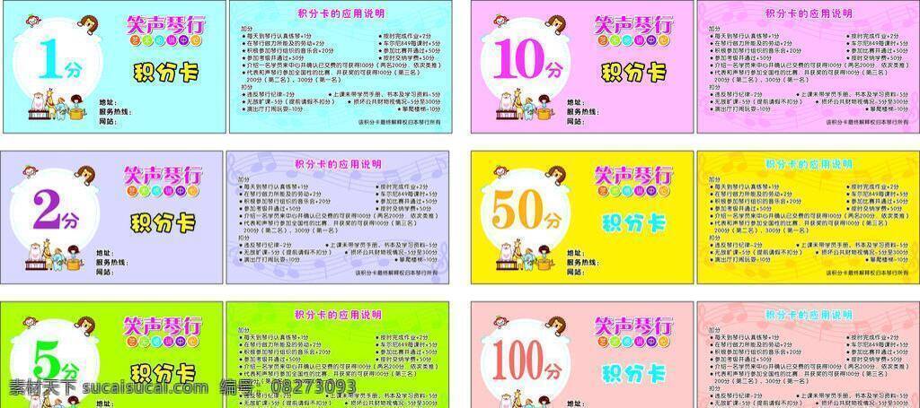 积分卡 名片卡片 琴 行 积分 卡 矢量 模板下载 艺术培训 模板 琴行积分卡 艺术 培训中心 积分卡说明 动物音乐会 海报 企业文化海报