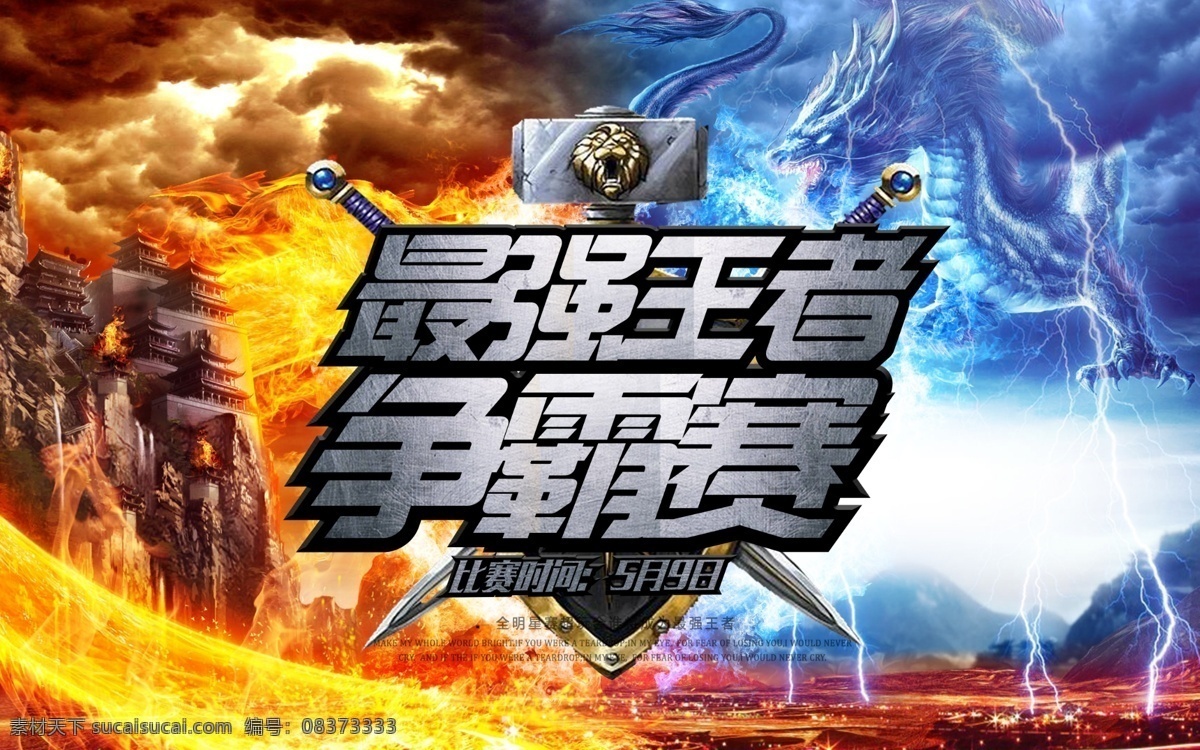 电竞海报 kpl 游戏 竞技 电子竞技 手游 网游 网咖 争霸赛 王者荣耀 最强联盟 最强王者 英雄联盟 比赛 游戏对战 电竞大赛 电竞比赛 游戏海报