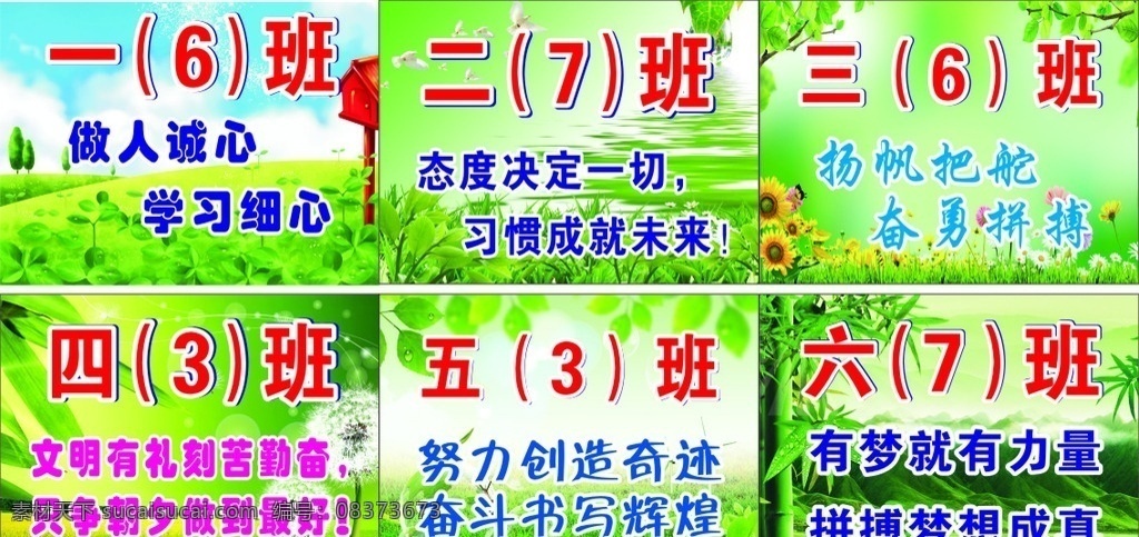 小学 班级 口号 牌 小学班级 班级宣言 班级口号 小学生 班级牌 办公用品 生活百科
