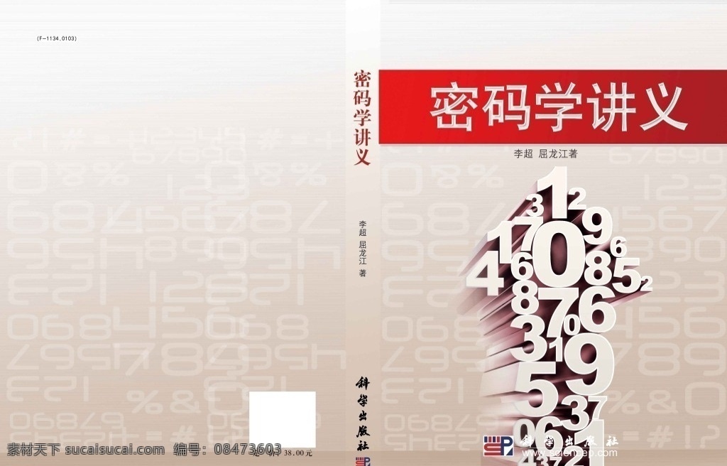 密码 讲义 学 封面设计 讲义学 密码封面 密码讲义学 数字封面 立体数字 画册封面 画册
