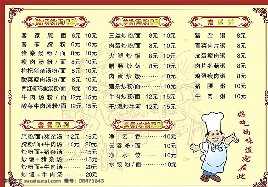 客家腌面店 菜单卡 菜谱 食堂菜单 菜牌 点菜单 红色菜单 菜单背景 菜单封面 西餐菜单 酒店菜单 咖啡菜单 婚宴菜单 高档红色菜单 烧烤菜单 酒吧菜单 咖啡厅菜单 饭店菜单 菜单底图 冷饮菜单 菜单 菜单菜谱 高档菜单 高档红色菜谱 黄色菜单背景 黄色背景 黄色菜单底纹 红色菜谱背景 菜谱菜牌 点菜谱 餐饮 白色