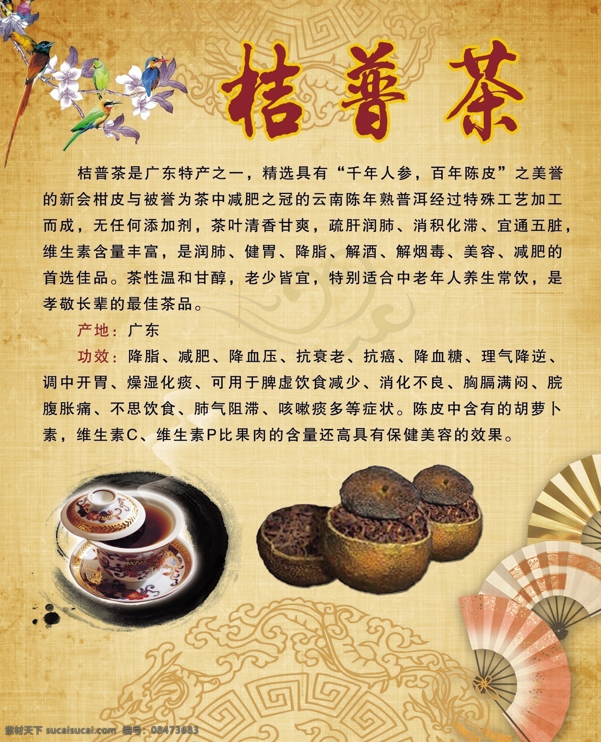 桔普茶 茶 展板 黄色