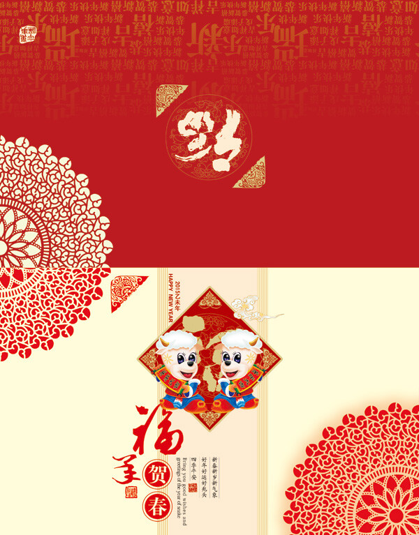 福羊贺春 贺卡 福羊贺春贺卡 红色
