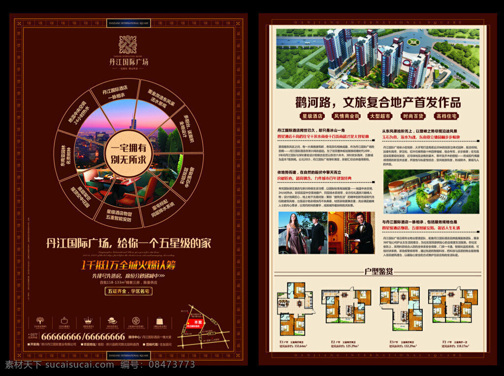 房地产单页素材图片下载-素材编号08473773-素材天下图库