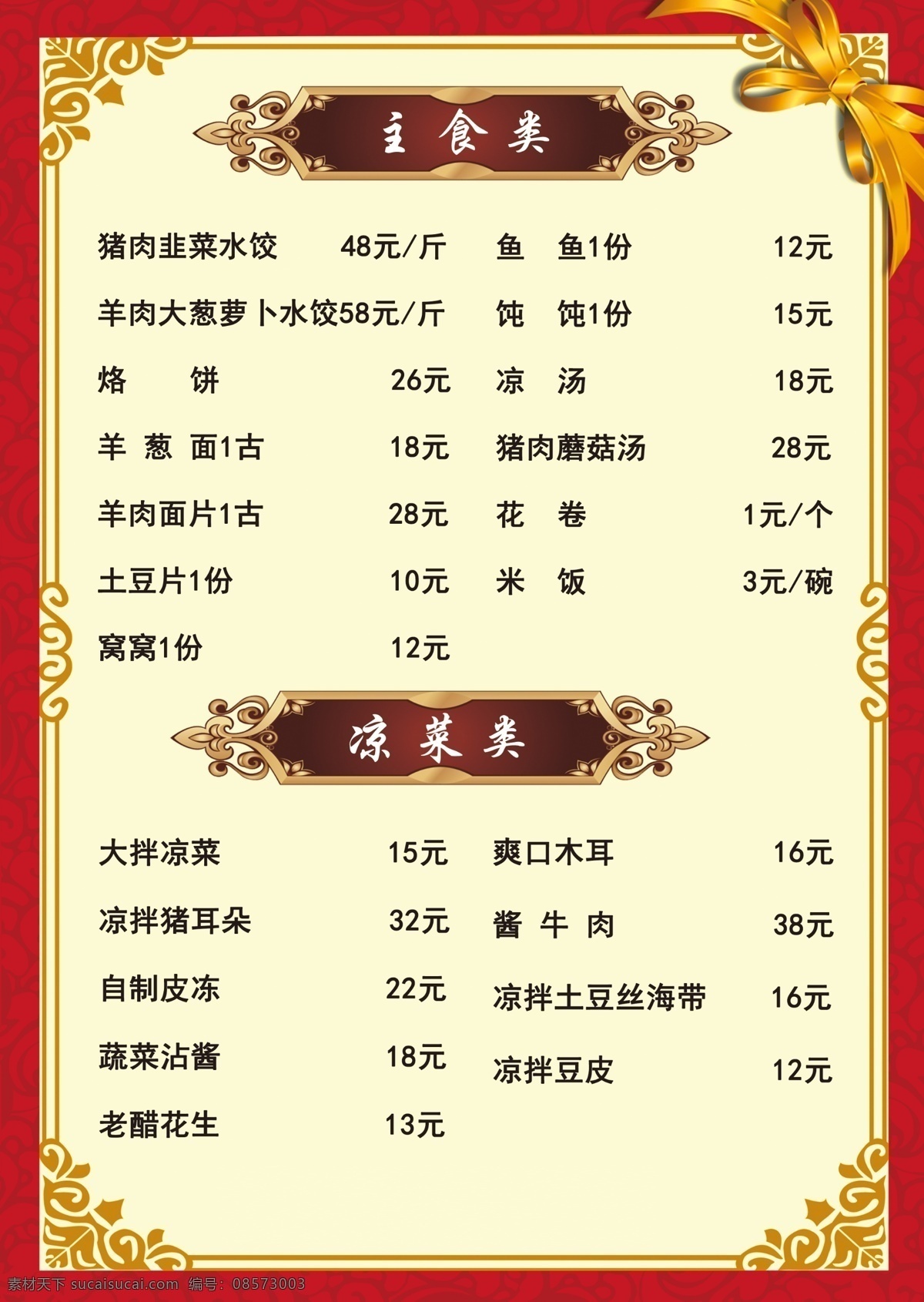 菜单图片 菜单 金边 黄色背景 红框子 饭店 分层