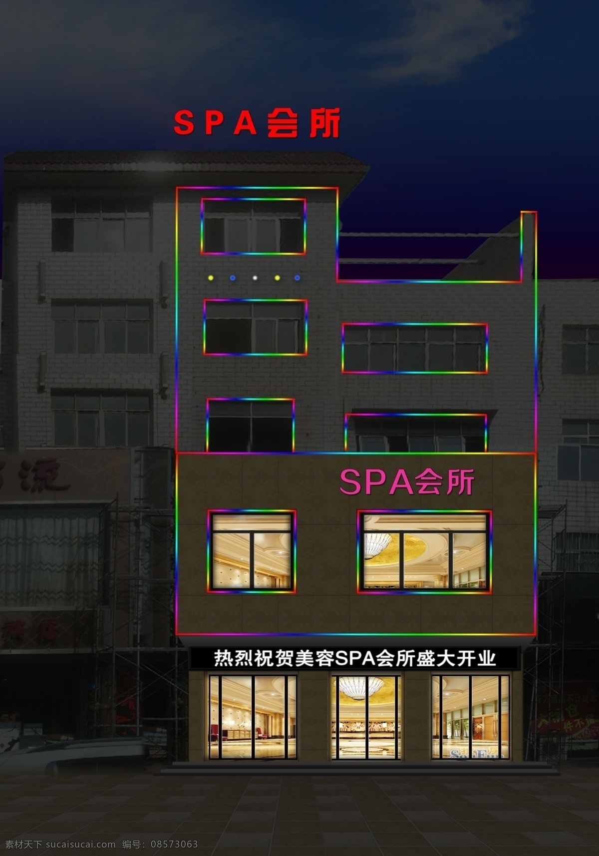 美容院 楼体 亮化 效果图 夜景 分层