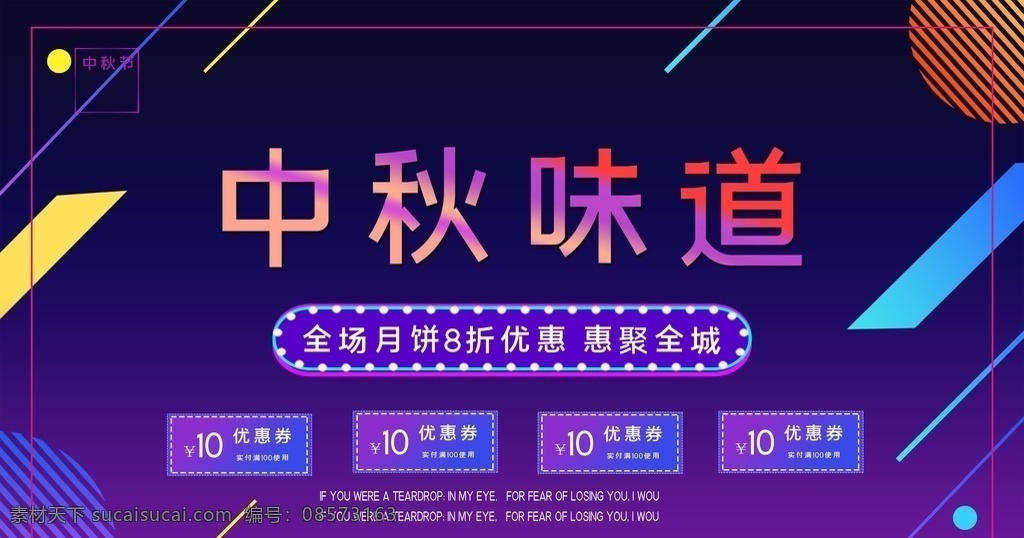 中秋味道图片 中秋节 中秋海报 中秋节海报 中秋广告 花好月圆 中秋贺卡 中秋展板 月满中秋 中秋佳节 欢度中秋 中秋促销 中秋情 中秋礼 中秋背景 中秋素材 中秋展架 中秋单页 中秋易拉宝 中秋活动 中秋宣传单 中秋节单页 中秋主题 淘宝中秋 中秋晚会 中秋传单 中秋吊旗 中秋国庆 月圆中秋 中秋字体