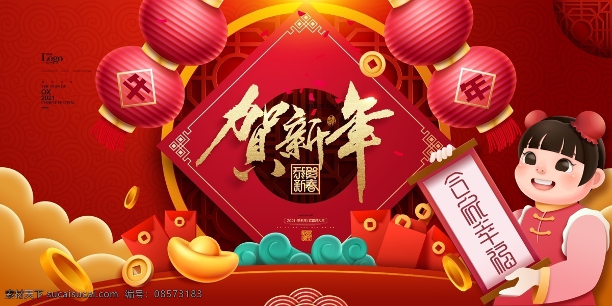 2021 年 2021年 海报 展板 背景 模板 2021年字 晚会 台历 日历 贺卡 广告 宣传 2021字体 字体 2021贺卡 牛年