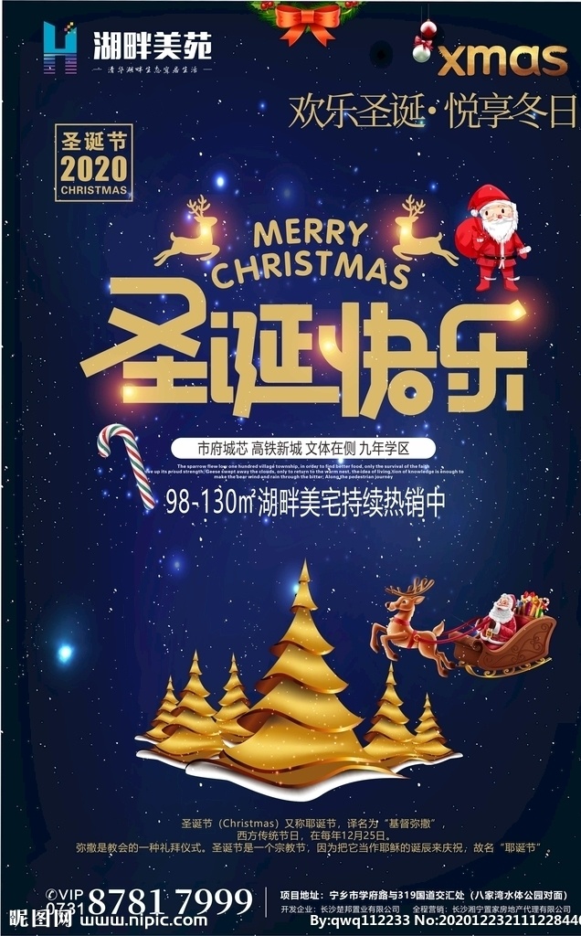圣诞节 海报 平安夜 房地产 销售 房产 车位 倒计时 钜惠 新年 门型展架 x展架 微信 推广 广告 巨会 年终 开盘 热销 单页 dm 展架