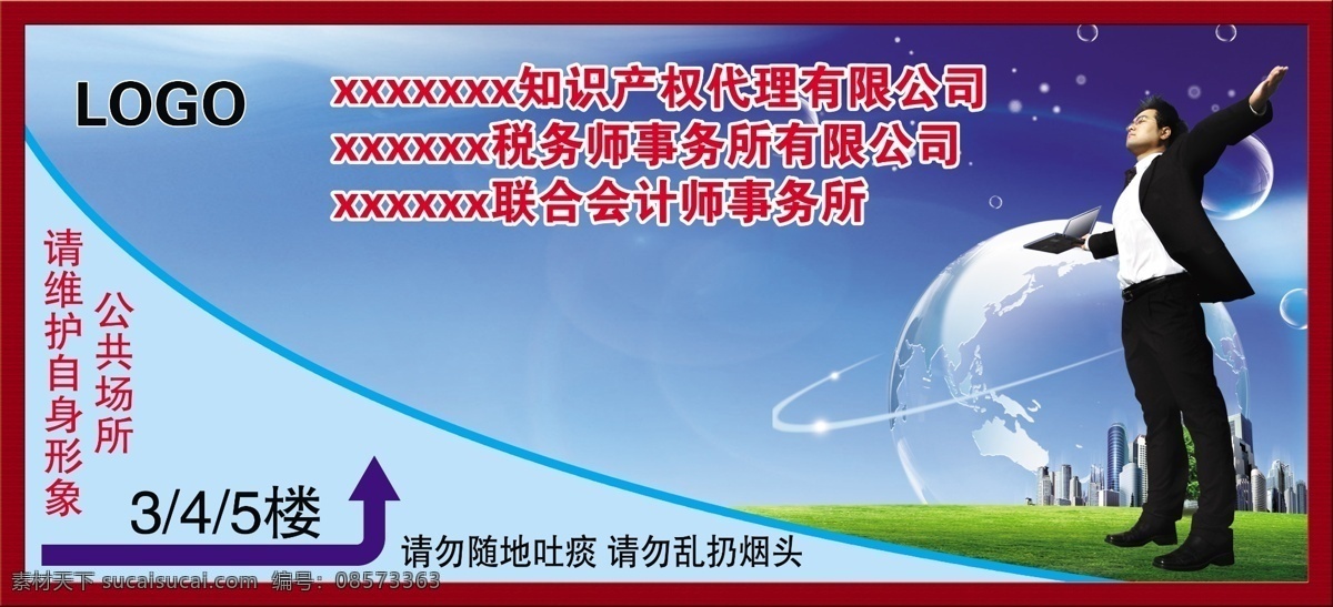 公司 指示牌 公司指示牌 引导牌 楼层指示 蓝天白云 努力人物 精英人物 地球背景 展板背景