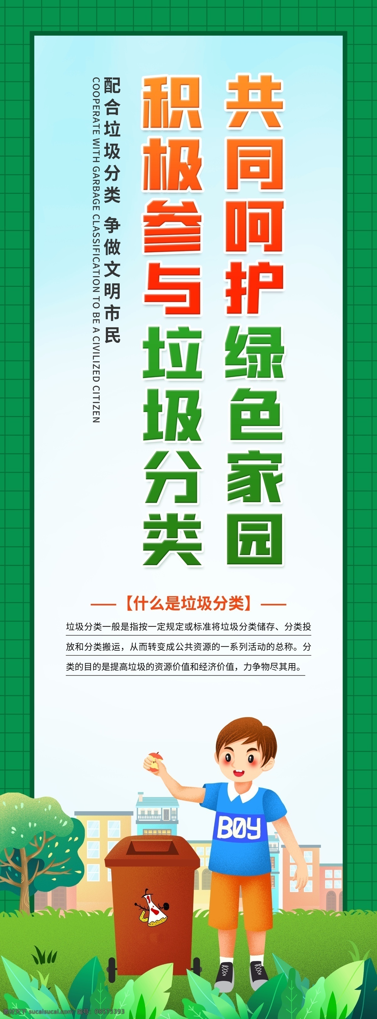 垃圾 分类 什么 长条 展板 垃圾投放指南 垃圾分类 垃圾分类墙 学校垃圾分类 校园垃圾分类 环保文化墙 社区垃圾分类 保护环境 环保分类 美丽城市文化 垃圾分类海报 新农村文化墙 垃圾分类宣传 垃圾分类展板 城市文化墙 环保 环保教育 环保标语 文化墙 学校文化墙 校园文化墙 社区文化墙 创建文明城市 展板模板