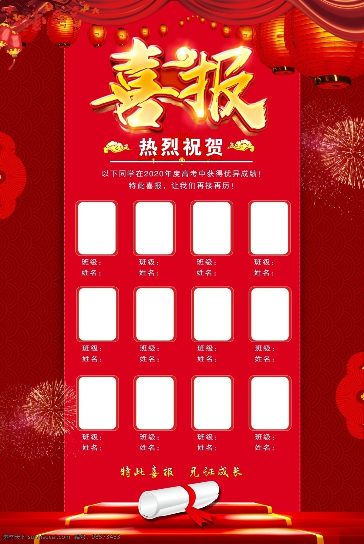 喜讯 金榜题名 高考喜报 企业喜报 喜报模板 喜事海报 学校喜报 公司报喜 喜报展板 红色喜报 报喜 学校喜报展板 学校光荣榜 企业荣誉榜 公司荣誉榜 班级光荣榜 喜庆背景 新店开业 喜报喜讯 录取榜 喜事 好消息 就业喜报 金榜题名海报 高考状元 高考榜单 贺报 锦鲤 状元 高中状元