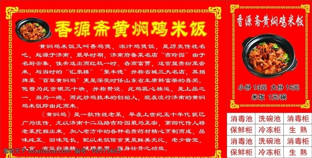 土豆粉 背景 红色背景 实图 花边 生活百科 餐饮美食