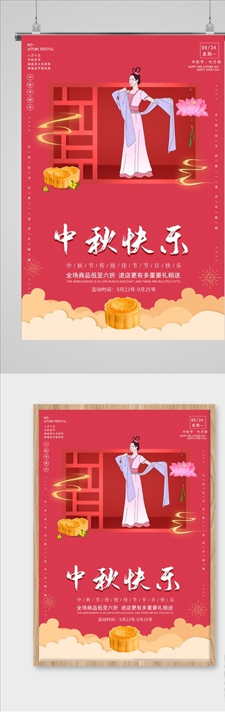 简洁 中国 风 中秋节 海报 中秋 中秋佳节 中秋佳节海报 中秋大气海报 中秋宣传广告 中秋宣传海报 中秋海报设计 中秋佳节模板 中秋广告素材 中秋素材模板 中秋佳节展架 中秋宣传单 中秋节传单 中秋节吊旗 中秋节图片 中秋节海报 中秋节背景 中秋佳节画面 兔子 月亮 中秋贺卡设计 大气中秋背景