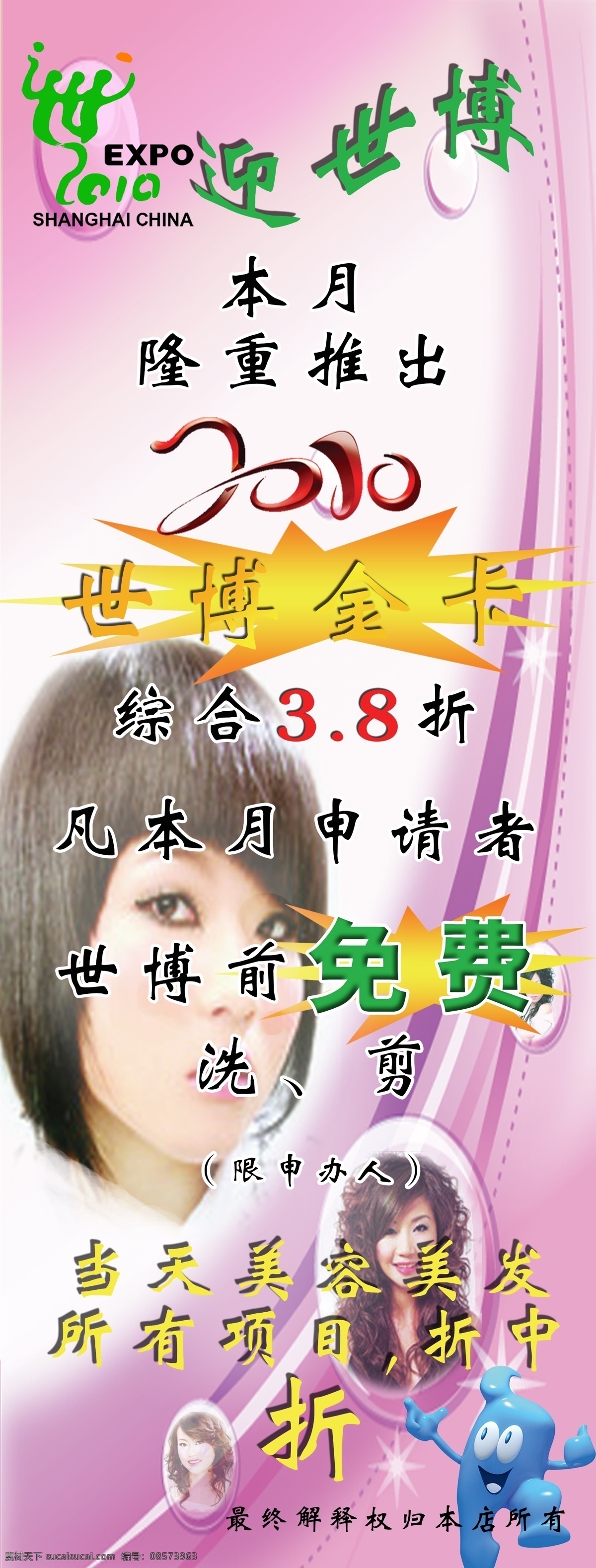 x 展架 x展架 模板下载 广告设计模板 美容美发 世博会 源文件 展板 x展板设计