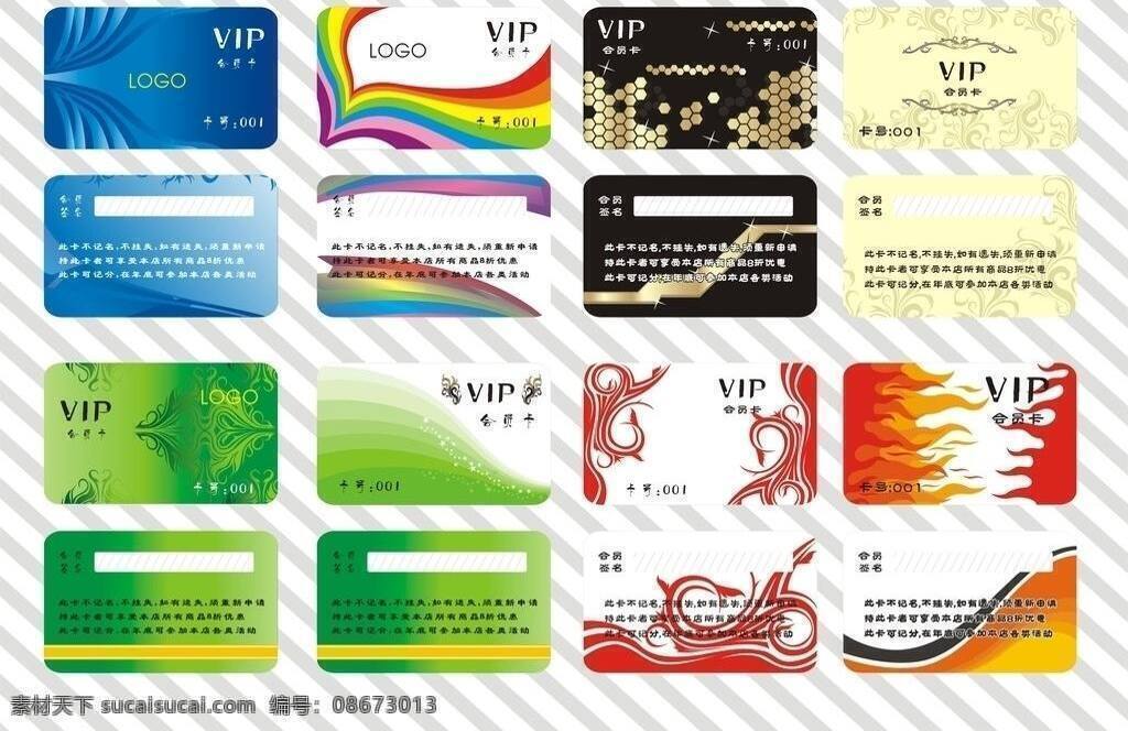 vip 会员卡 vip会员卡 购物卡 会员 卡 名片卡片 矢量 名片卡 广告设计名片
