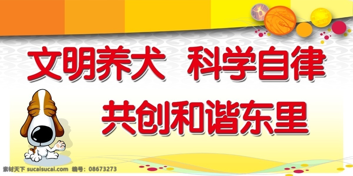 文明养犬 便便 花园牌 公园牌 绿地牌 遛狗 可爱狗狗 源文件 其他模版 广告设计模板