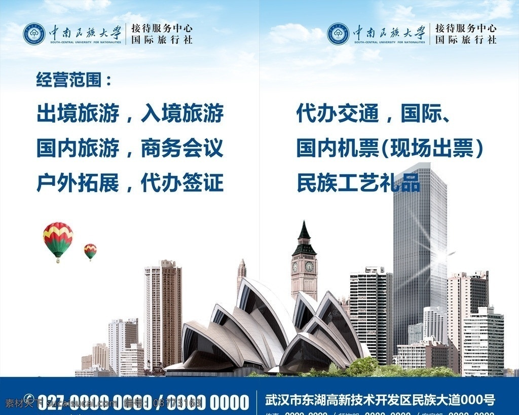 中南 民族 大学 旅游 海报 校徽 国外建筑 热气球 矢量图 旅游海报 天空 云朵 矢量