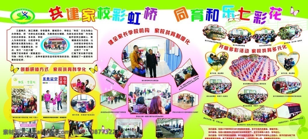家长学校 家长 学校 桥 机构 共育 家校 科学化 和乐 矢量