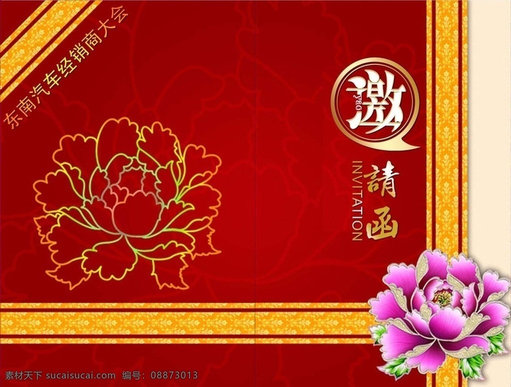 邀请函 活动 活动邀请函 请柬 活动请柬 红色 红色请柬 红色邀请函 请帖 活动请帖 请帖设计 广告设计模板 源文件