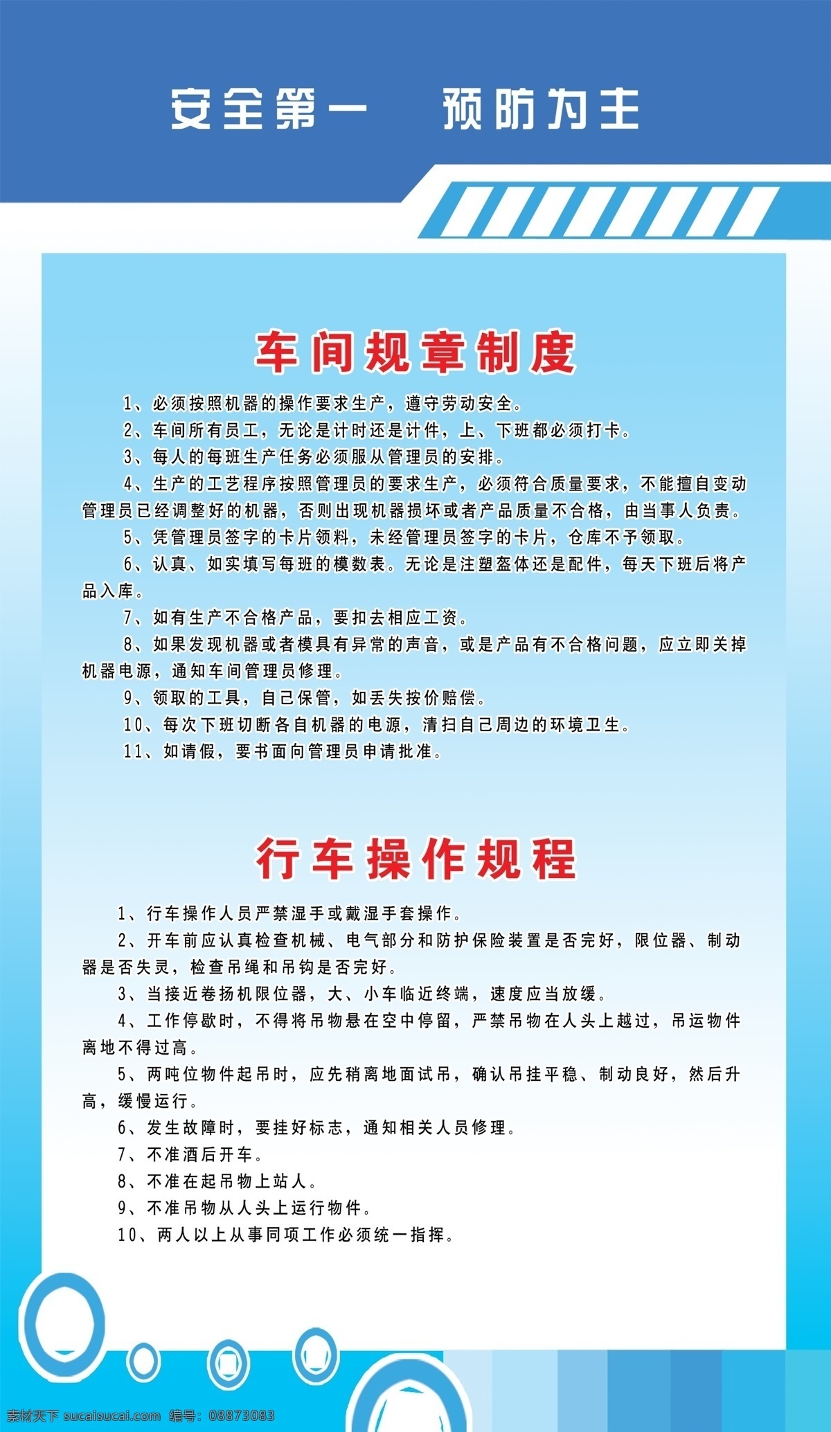 车间规章制度 车间制度 规章制度 行车操作制度 行车操作规章 安全生产 安全准则 安全操作 颜荨子桑 五号当铺 节日 企业 海报 展板 展板模板