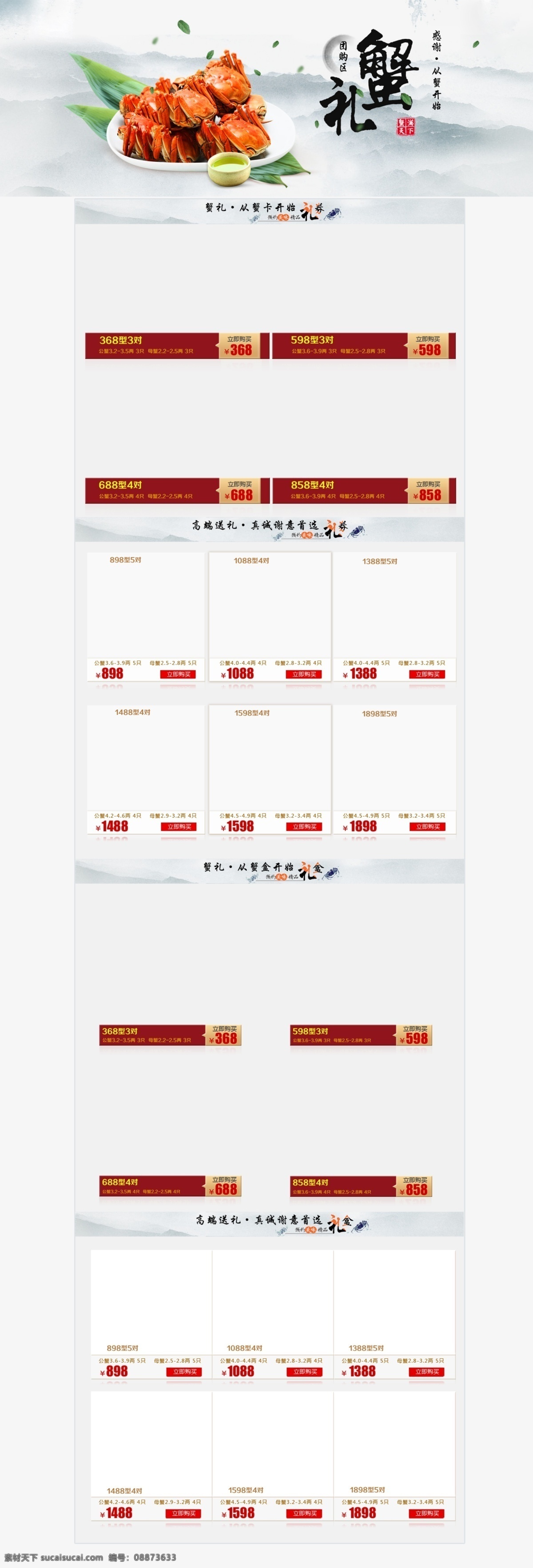 大闸蟹 团购 页面 网页模板 网页设计 团购页面 网页素材 网页界面设计