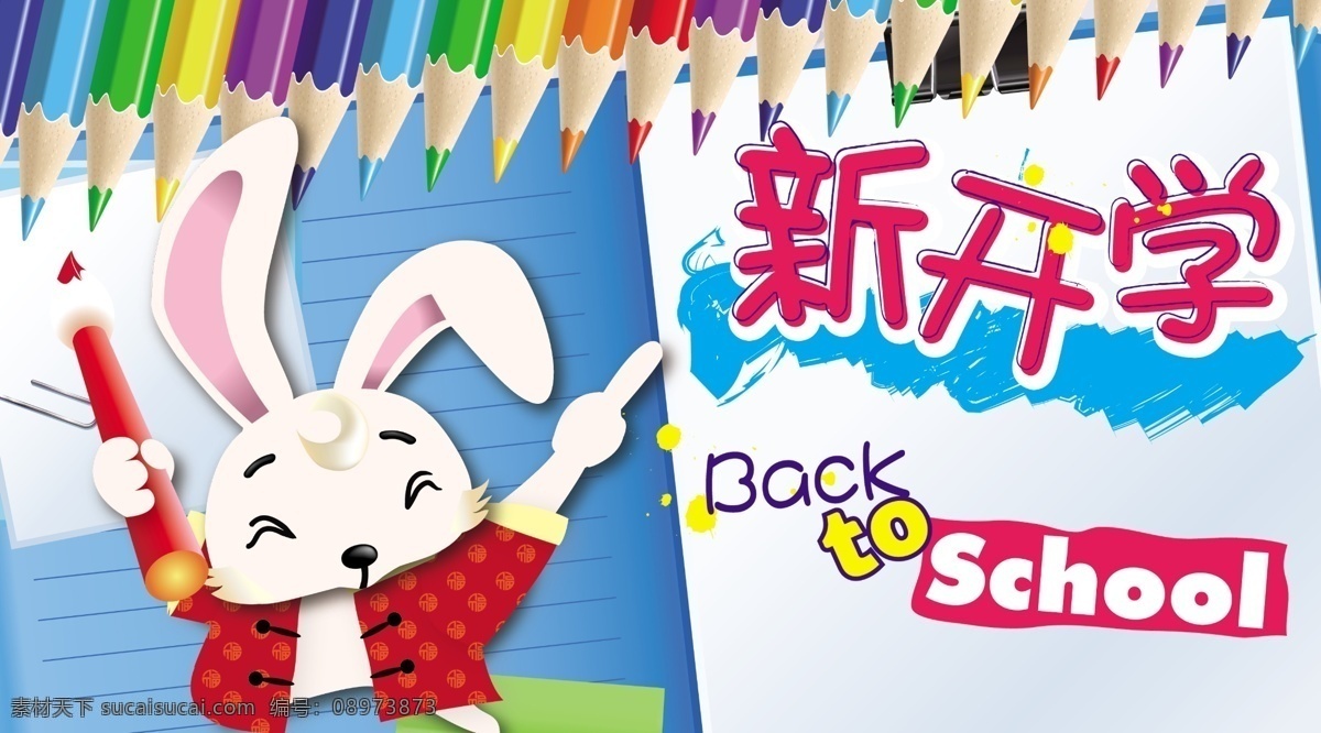 开学海报 开学季海报 开学季 促销开学图片 开学促销 学生开学 开学季宣传 开学彩页 开学吊旗 开学易拉宝 开学展架 开学设计 开学促销海报 开学广告 开学素材 开学模版 开学季海报图 淘宝开学促销 网店开学促销 开学了 开学礼 开学 开学典礼 白色