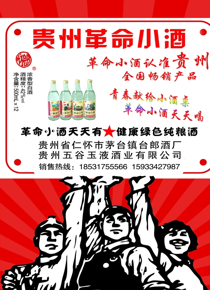 贵州革命小酒 贵州 五谷 玉液 酒业 有限 公司 标志图标 其他图标