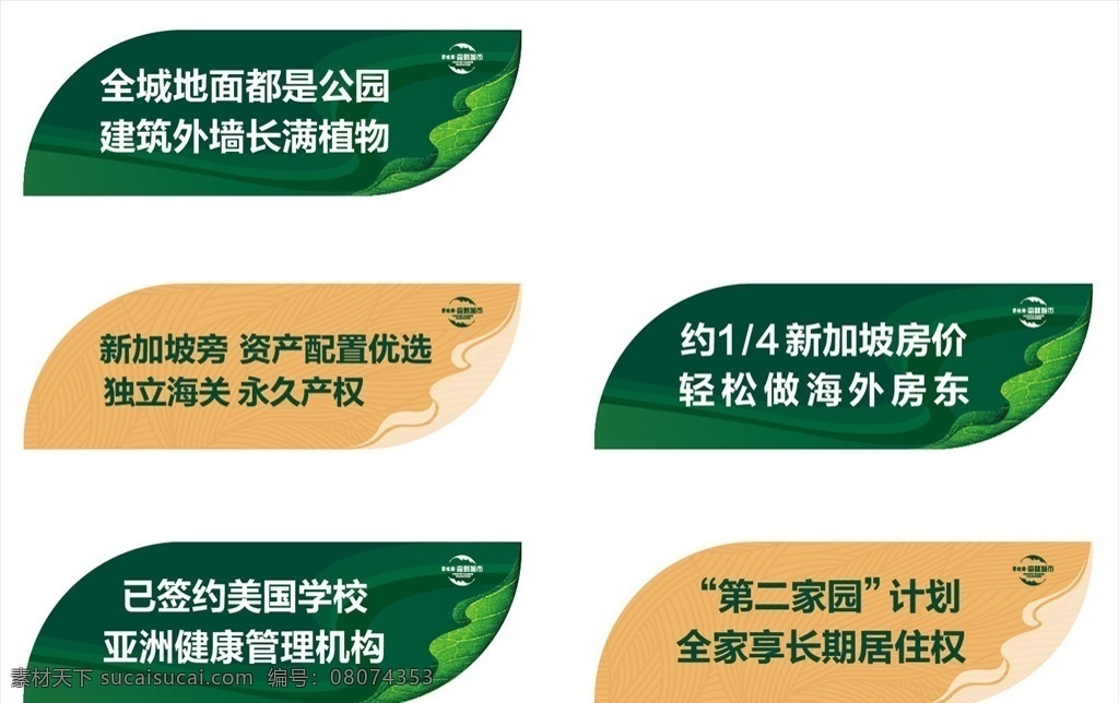 房地产 异形 吊 旗 碧桂园 森林 城市 碧桂园海报 森林城市 地产营销海报 营销海报 海外 资产配置 优选 新加坡旁 绿色底纹 教育 医疗 宜居环境 优享 环岛 高层洋房 滨海别墅 海岸线 地产广告 碧桂园集团 绿色建筑 国际教育 未来城市 榜样 永久产权 异形吊旗 包装 标牌 卡片 招贴设计
