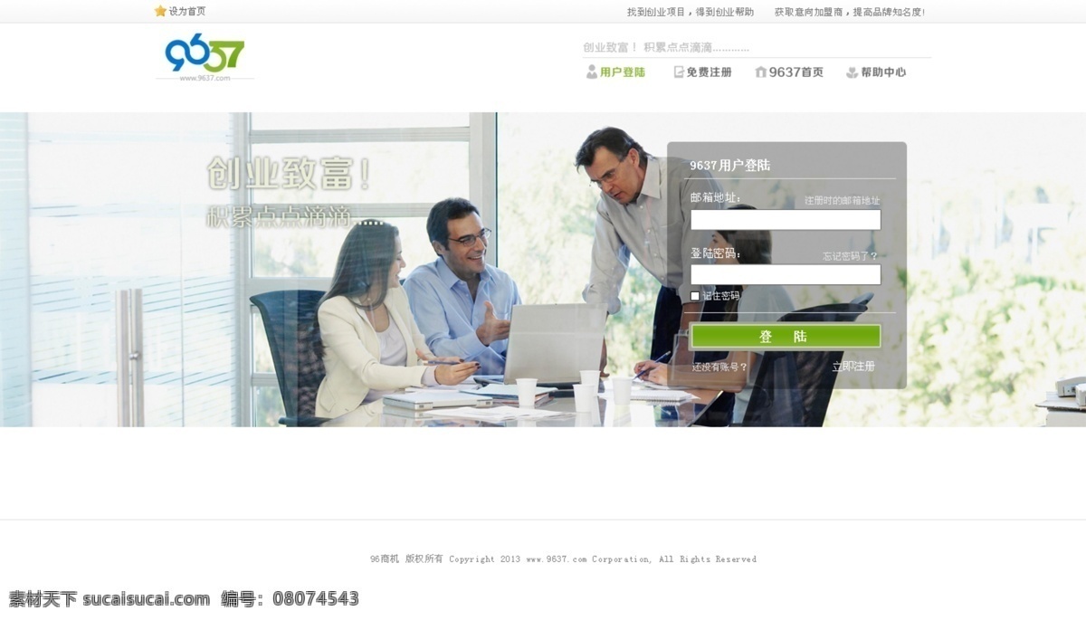 banner 创业 登录 登录界面 高端 简洁 蓝色 绿色 页面 高端素材下载 高端模板下载 外国人 团队 中文模板 网页模板 源文件 网页素材