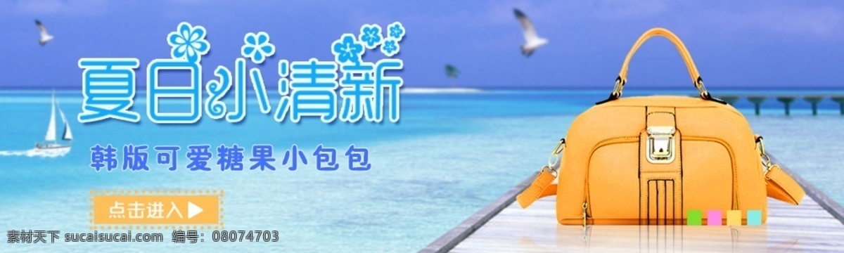 夏 款 女包 banner 女包海报 淘宝海报 夏款女包 原创设计 原创淘宝设计