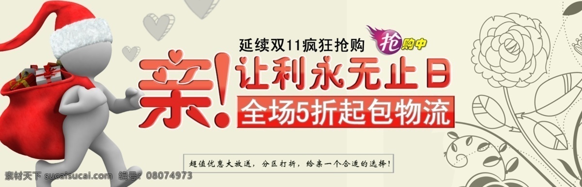 圣诞 折 包 邮 5折 包邮 广告 广告设计模板 卡通人物 其他模版 亲 商城 圣诞5折包邮 淘宝 圣诞节 源文件 淘宝素材 其他淘宝素材