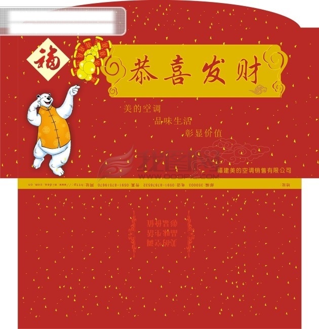 美的 红包 　 熊 福 鞭炮 花纹 祥云 喜庆 矢量图