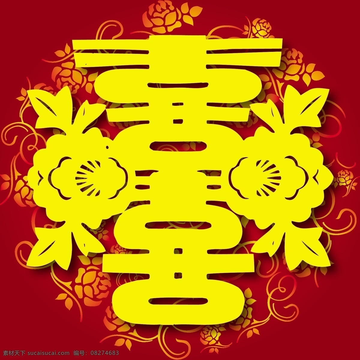 婚庆免费下载 囍 婚庆 剪纸 双喜 大红喜字 矢量图 其他矢量图