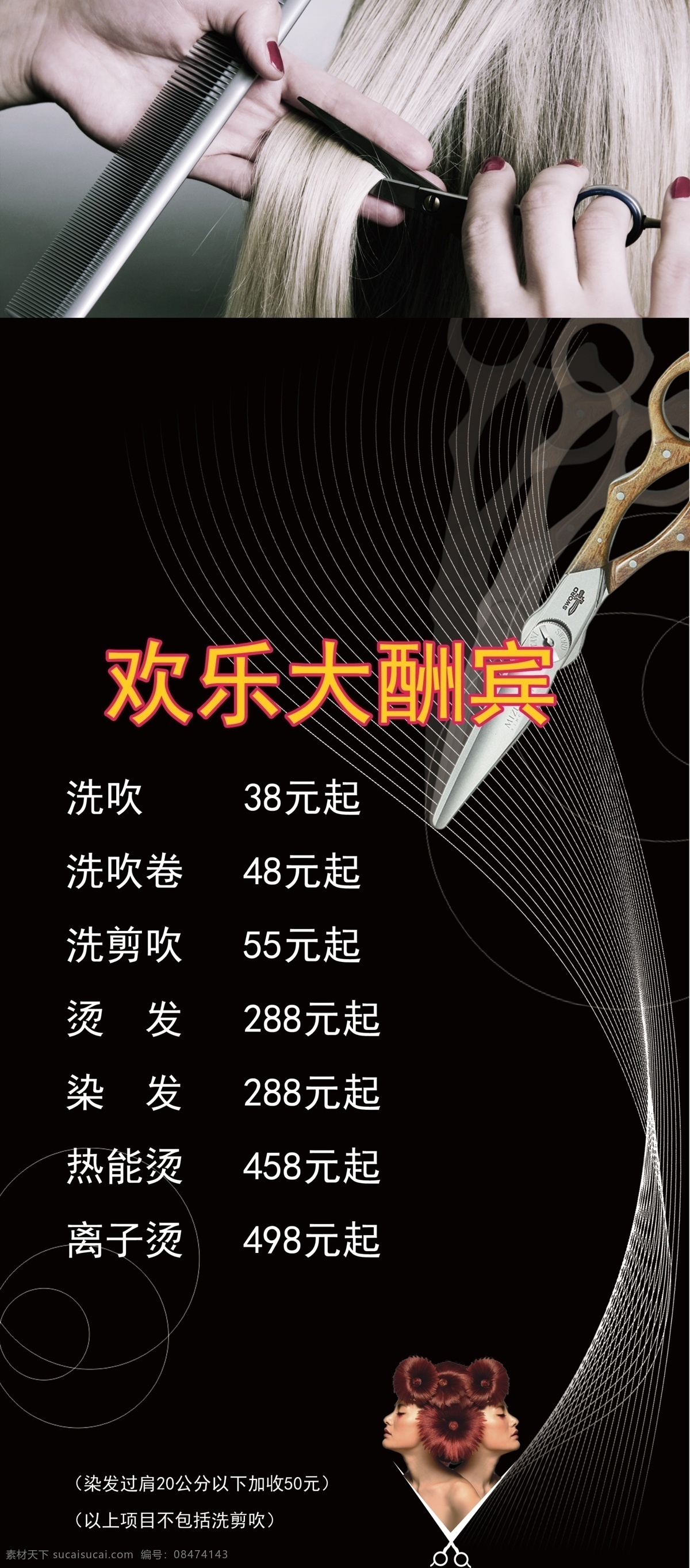 美发海报展架 美发 欢乐大酬宾 海报 展架 促销展板 展板模板 广告设计模板 源文件