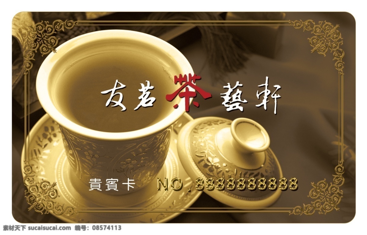 暗香 杯子 茶 茶艺 古典花边 广告设计模板 贵宾卡 名片卡片 模板下载 香气四溢 源文件 矢量图 日常生活