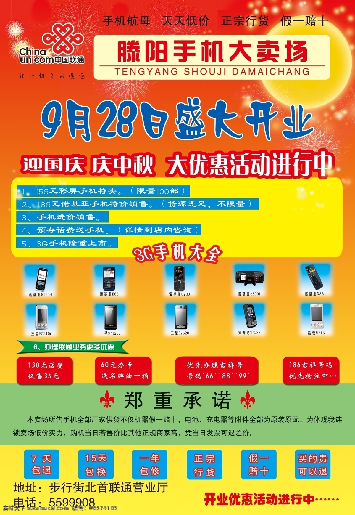联通 手机 大卖场 dm宣传单 广告设计模板 源文件 月亮 矢量图 现代科技