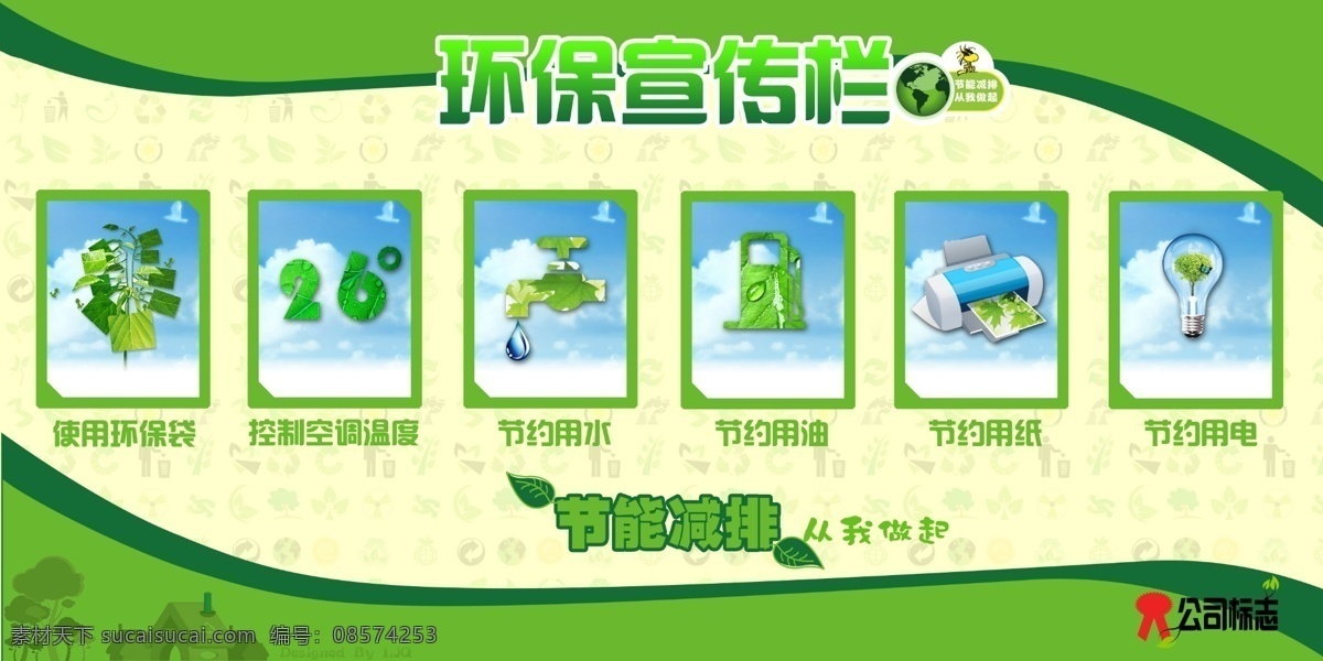 分层 打印机 灯泡 环保 环保袋 环保宣传栏 节能减排 绿色环保 宣传 26度 水龙头 油 源文件 psd源文件