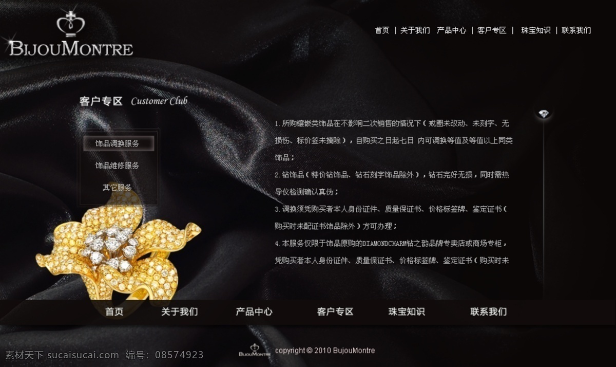 flash 网站 网页模板 源文件 中文模版 珠宝网站 珠宝网 首饰网 钻石网 动画网页 设计图 网页素材