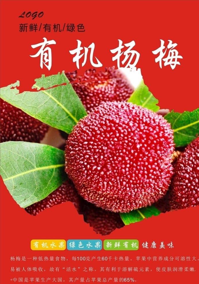杨梅海报 杨梅 杨梅干 杨梅干海报 杨梅广告 仙居杨梅 蜜饯海报 零售 水果海报 杨梅果汁 杨梅标签 杨梅包装 新鲜杨梅 杨梅批发 杨梅团购 杨梅促销 淘宝杨梅 话梅 甜点 糖果 年货 休闲食品 零食 水果干 蜜饯批发 坚果 干果 果脯 炒货 山楂脯 杨梅展板 杨梅展架