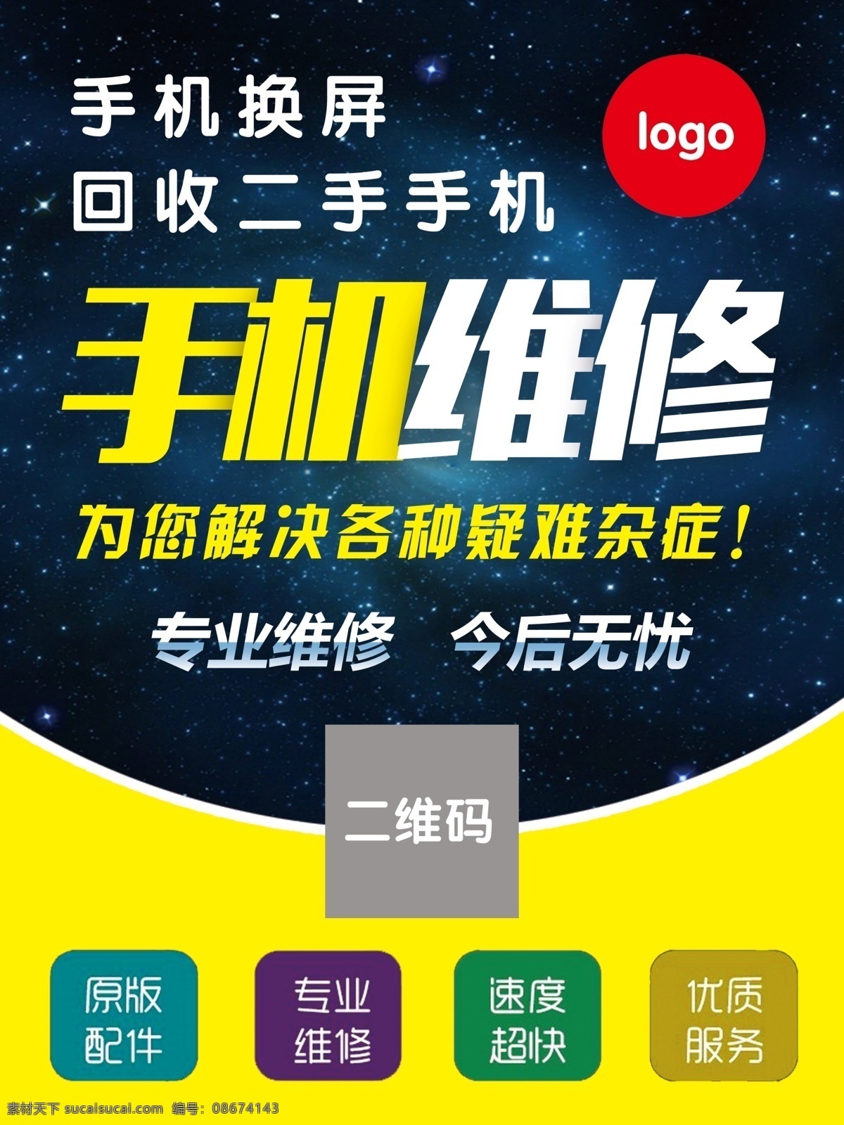 手机维修中心 修手机 维修手机 维修 海报 爆屏 爆屏修复 手机 屏幕 屏幕修复 裂屏