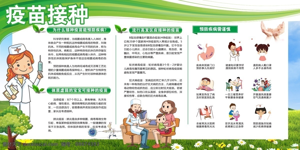 疫苗 接种 宣传 展板 儿童疫苗 疫苗接种 治疗 医疗 打针 健康 检查 防疫站