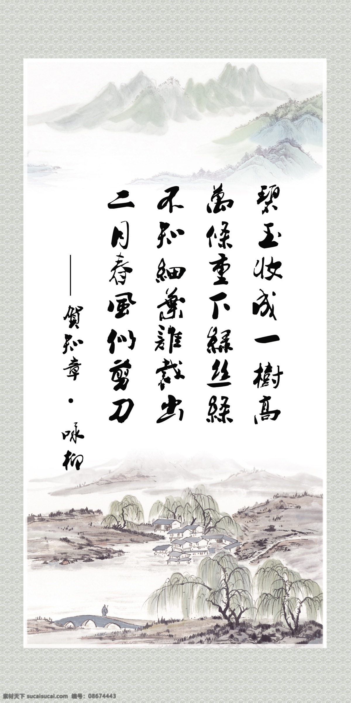 咏柳挂轴 诗词挂轴 名人名言画轴 名言 名人名言 古代人物 诗词 名言警句 校园名言 校园文化 校园 卡通名言 松树 卡通松树 中国文化 朗费罗 名言设计 设计图版 古花 古人 树 复古背景 古代背景 山水画 画 画轴 挂画 挂轴 竹子 水墨 水墨画 文化艺术