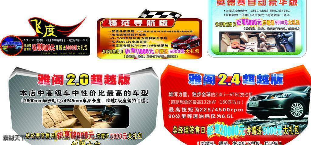 引擎盖 车 贴 车贴 飞度 其他设计 雅阁 引擎盖车贴 异形图 奥德赛 锋范 矢量 矢量图 花纹花边