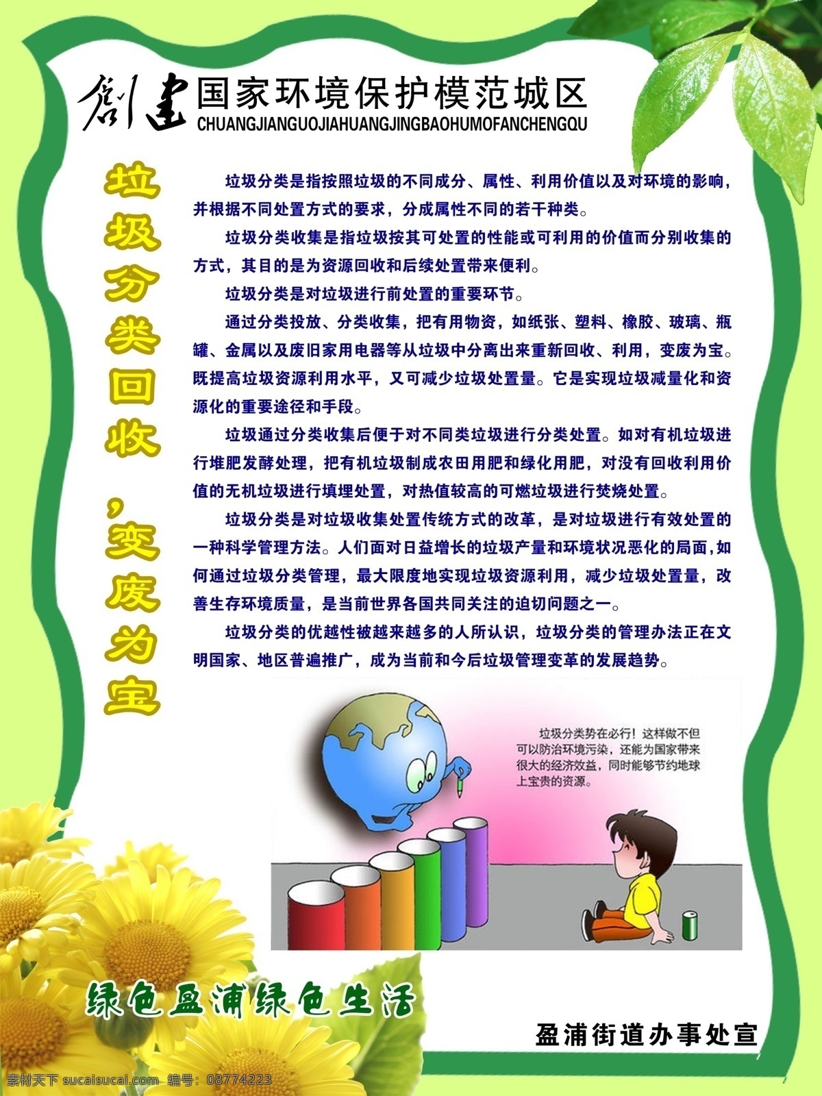 分层 保护 城市 创建卫生城市 广告模板 环保 环境 环境保护 垃圾回收展板 绿色环境 绿色 人人 有责 社区 社区环境保护 展板 源文件 其他展板设计