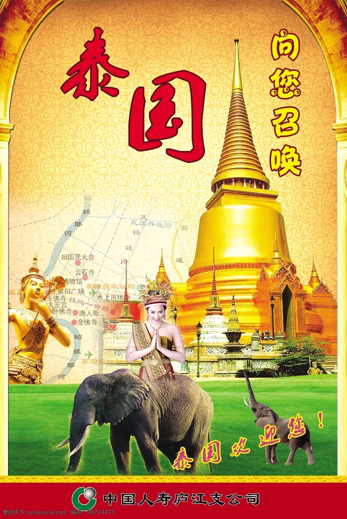 中国 人寿 泰国 游 宣传单 中国人寿标志 大象 人物 佛寺 佛像 草地 金黄色背景 泰国游 背景素材 分层 源文件