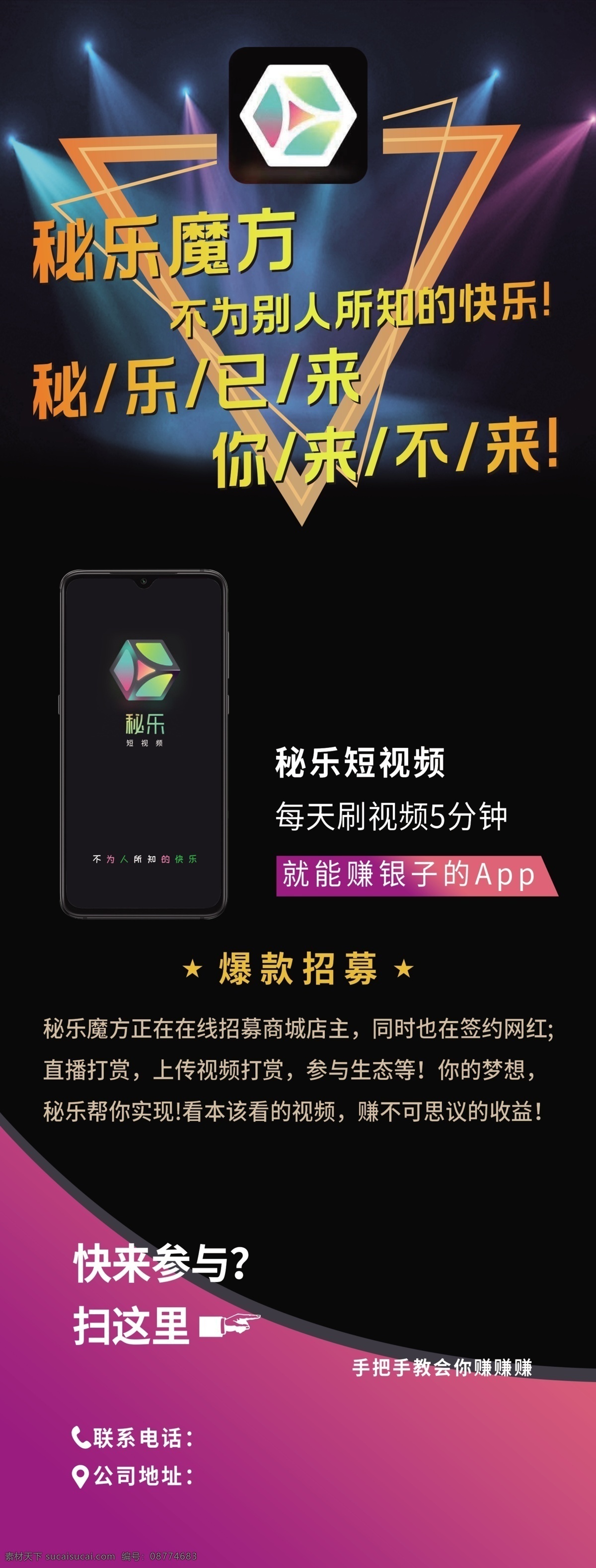 秘乐app 秘乐 短视频 刷视频 赚钱