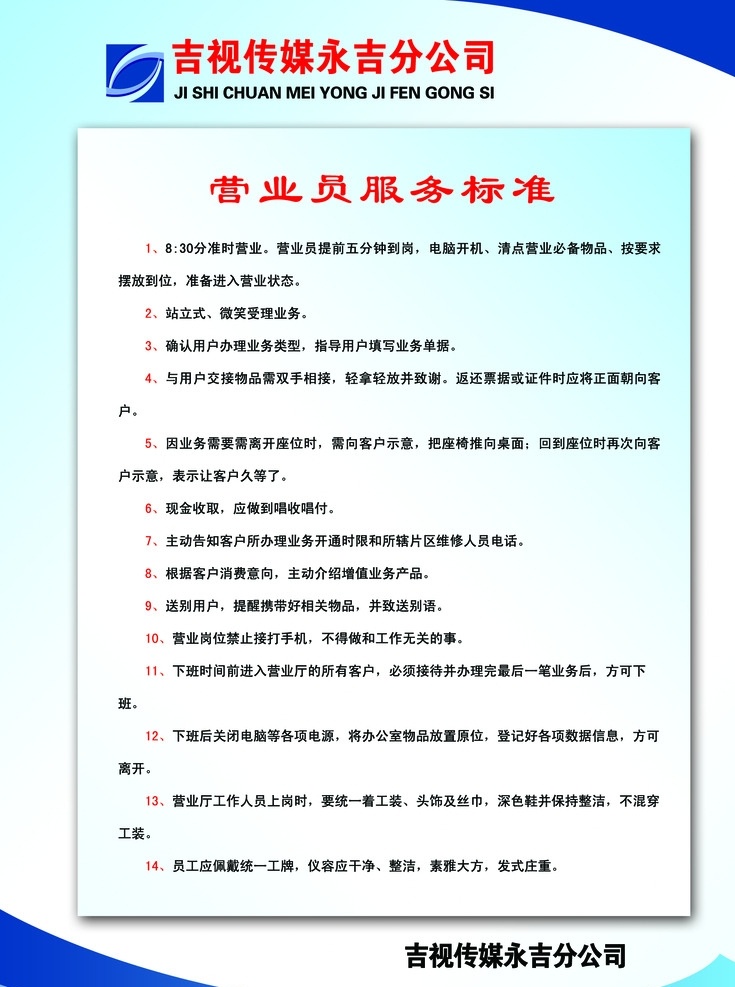 吉视 吉视传媒 吉视电视 吉视传媒标 吉 视 传媒 logo 蓝色背景 蓝色展板 展板模板 分层