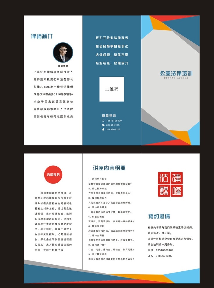律师三折页 折页 三折页 折页模板 宣传折页 企业三折页 产品三折页 科技折页 机械三折页 电器三折页 装饰三折页 电子三折页 广告三折页 三折页模板 画册封面 封套设计 封套模版 宣传册封面 科技三折页 宣传页 摄影三折页 展览三折页 图文三折页 玩具三折页 油漆三折页 涂料三折页 dm宣传单