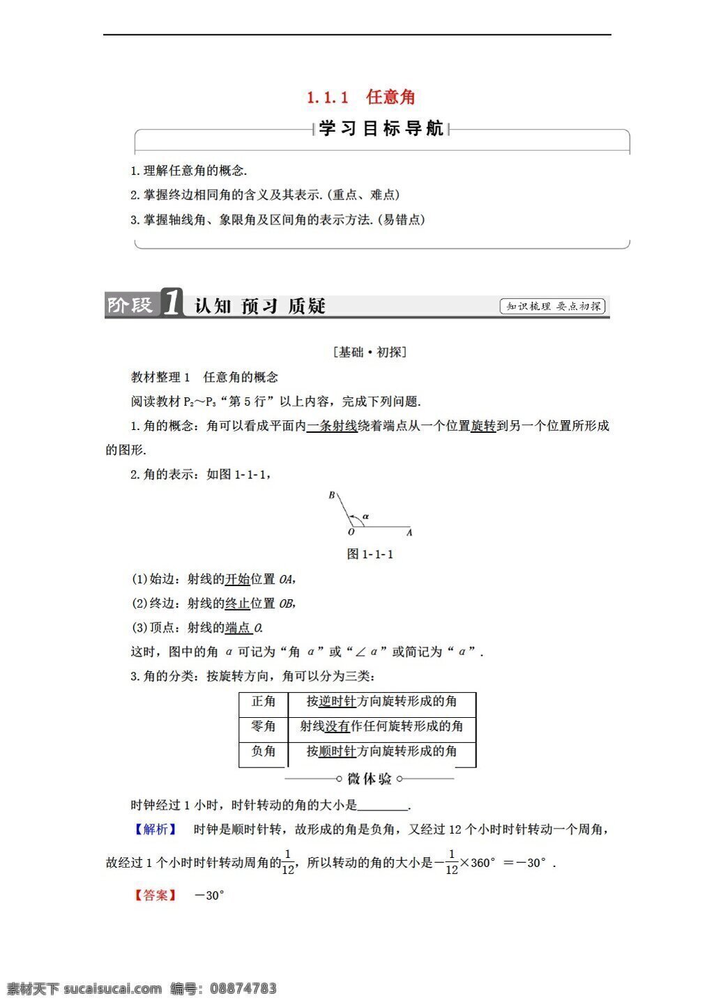 数学 人教 新 课 标 a 版 全 册 学 案 打包 套 必修 必修4 教案